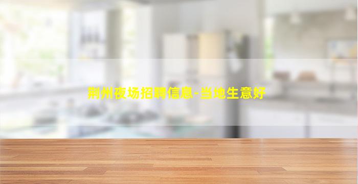 乐山酒吧招聘